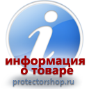 информационные пластиковые таблички на заказ магазин охраны труда и техники безопасности Protectorshop.ru в Шахтах
