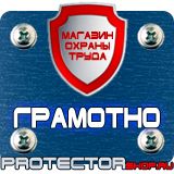 Магазин охраны труда Протекторшоп Настольная перекидная система купить недорого в Шахтах