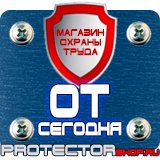 Магазин охраны труда Протекторшоп Купить огнетушители оп 4 в Шахтах