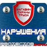 Магазин охраны труда Протекторшоп Знак безопасности заземление круглый в Шахтах