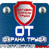 Магазин охраны труда Протекторшоп Знак дорожный дополнительной информации 8.2.1 в Шахтах