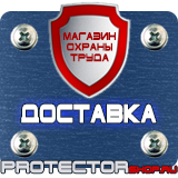 Магазин охраны труда Протекторшоп Знаки безопасности предупреждающие в Шахтах