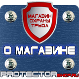 Магазин охраны труда Протекторшоп Огнетушители оп-5 в Шахтах