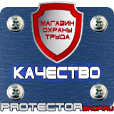 Магазин охраны труда Протекторшоп Знак безопасности автоматический запуск в Шахтах
