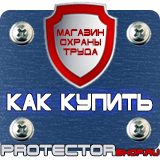 Магазин охраны труда Протекторшоп Карман настенный а3 в Шахтах