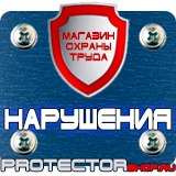 Магазин охраны труда Протекторшоп Дорожные знаки круглые красные в Шахтах