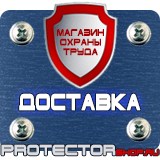 Магазин охраны труда Протекторшоп Таблички на заказ в Шахтах