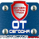 Магазин охраны труда Протекторшоп Огнетушители оп-4-3 в Шахтах