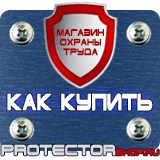Магазин охраны труда Протекторшоп Подставки под огнетушители п-15-2 в Шахтах