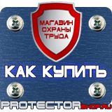 Магазин охраны труда Протекторшоп Маркировка газовых труб в Шахтах