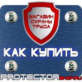 Магазин охраны труда Протекторшоп Информационные строительные щиты в Шахтах