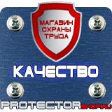 Магазин охраны труда Протекторшоп Документация по охране труда на строительной площадке в Шахтах