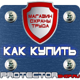 Магазин охраны труда Протекторшоп Знаки безопасности на строительной площадке с краном в Шахтах