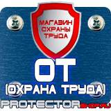 Магазин охраны труда Протекторшоп Строительные информационные щиты паспорт объекта строительства в Шахтах