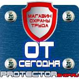 Магазин охраны труда Протекторшоп Строительные информационные щиты паспорт объекта строительства в Шахтах