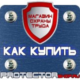 Магазин охраны труда Протекторшоп Информационный щит о строительстве объекта в Шахтах