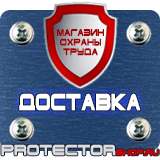 Магазин охраны труда Протекторшоп Информационные щиты на стройплощадке в Шахтах