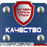 Магазин охраны труда Протекторшоп Уличные информационные щиты в Шахтах