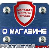 Магазин охраны труда Протекторшоп Знак безопасности в строительстве в Шахтах