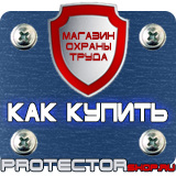 Магазин охраны труда Протекторшоп Уличные информационные щиты и стенды в Шахтах